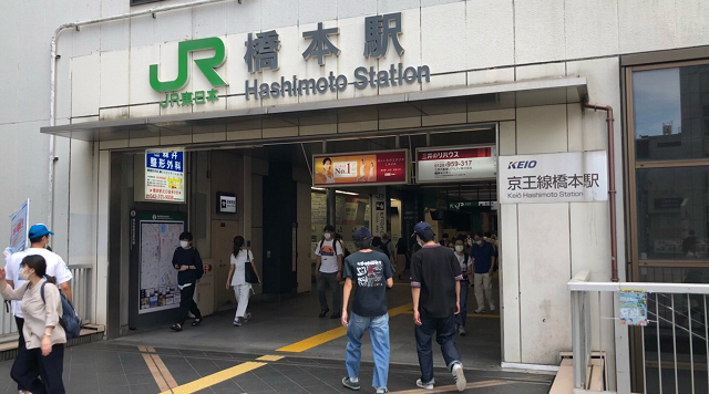 橋本駅のイメージ