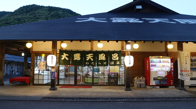 渡瀬温泉（わたらせ温泉）のイメージ