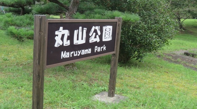 丸山公園のイメージ