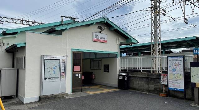 萩原天神駅のイメージ