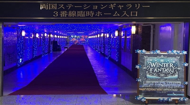 両国駅3番線ステーションギャラリーのイメージ