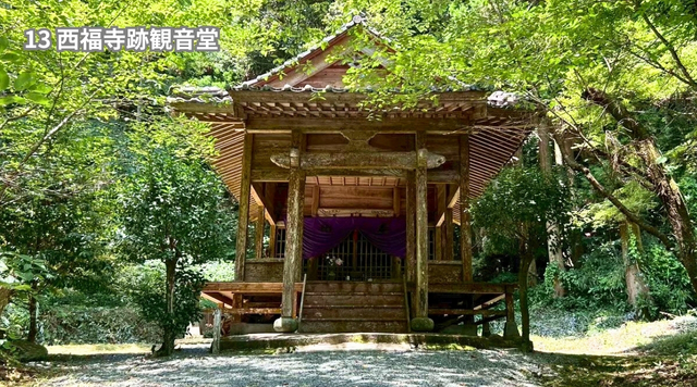⑬西福寺跡地観音堂のイメージ