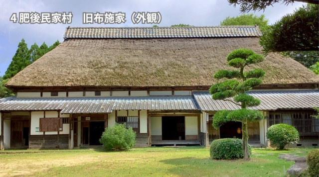 ④布施家（肥後民家村）のイメージ