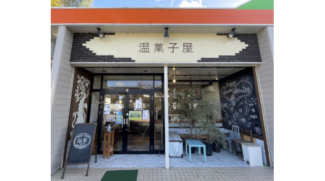 温菓子屋のイメージ