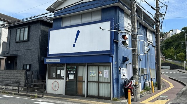桜山整体院のイメージ