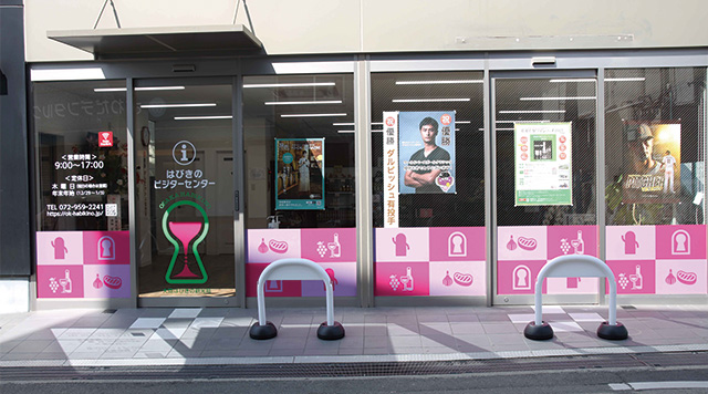 はびきのビジターセンターのイメージ