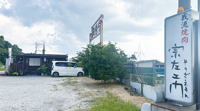 宗左エ門のイメージ