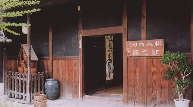 松永白洲記念館のイメージ