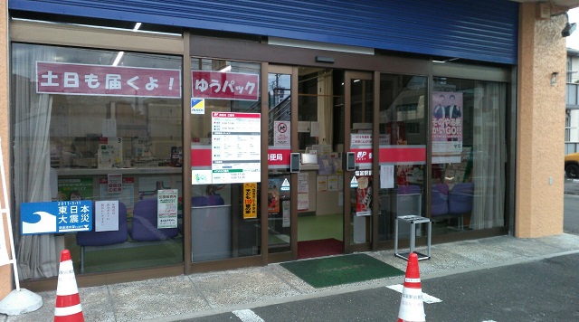 塩釜駅前郵便局のイメージ