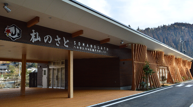 八女市矢部地区観光物産交流施設「杣のさと」のイメージ