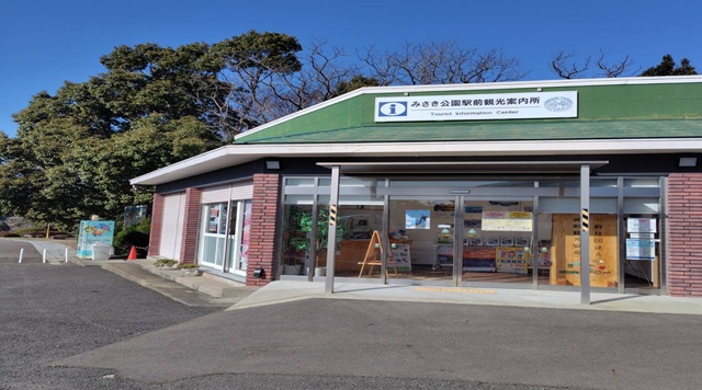 みさき公園駅前観光案内所のイメージ