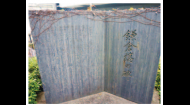 川口の渡し・鎌倉橋の碑のイメージ