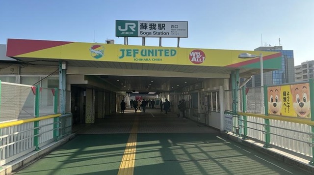 蘇我駅のイメージ