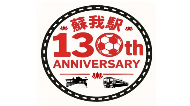 蘇我駅開業130周年！駅社員おすすめの蘇我駅周辺スポットツアーのイメージ