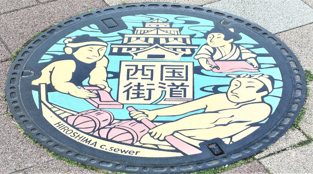 マンホールが教える広島の歴史・西国街道のイメージ