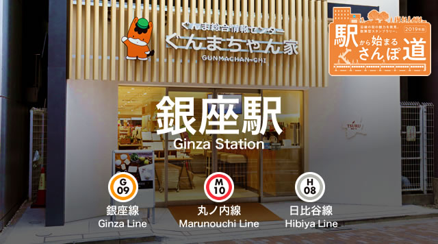 【銀座駅】駅から始まるさんぽ道のイメージ