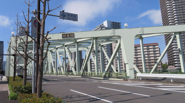 相生橋のイメージ