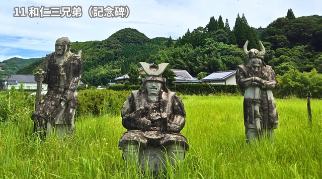 ⑪和仁三兄弟（記念碑）のイメージ