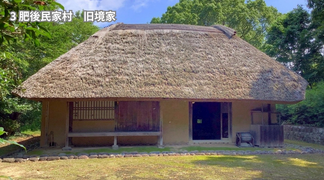 ③旧境家（肥後民家村）のイメージ