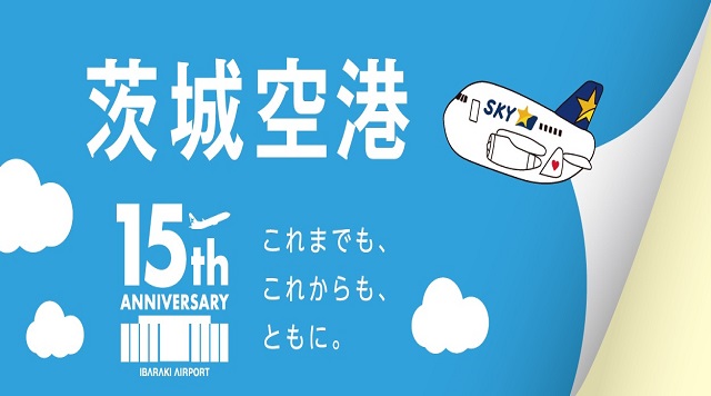 茨城の魅力を「ともに、」探すスタンプラリー(ﾂｱｰｺｰﾄﾞ：19370)のイメージ