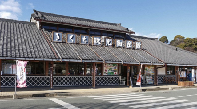 きくち観光物産館（物産館）のイメージ