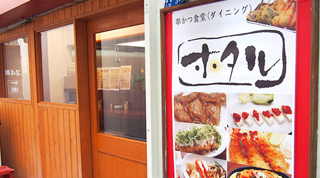 串カツ食堂ホタルのイメージ