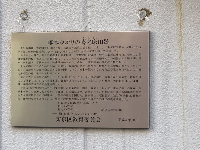 石川啄木旧居・喜之床跡のイメージ