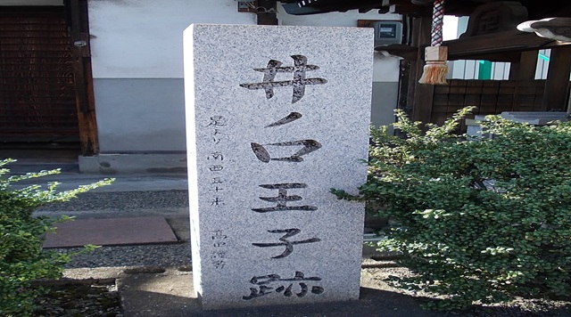 井ノ口王子跡のイメージ