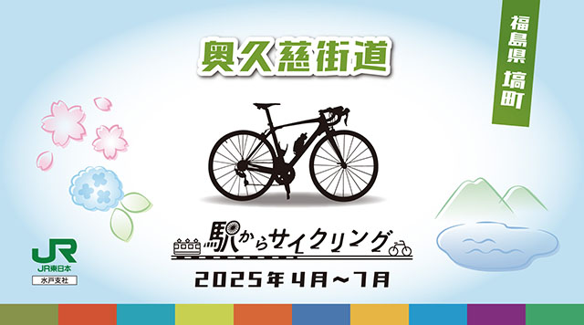 奥久慈街道のイメージ