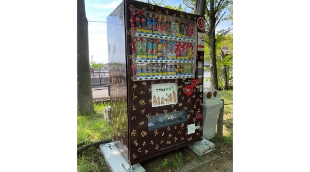 自動販売機（さきたま緑道　行田側出入口付近）のイメージ