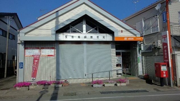 茂原高師郵便局のイメージ