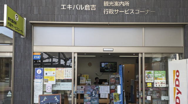JR倉吉駅内観光案内所のイメージ