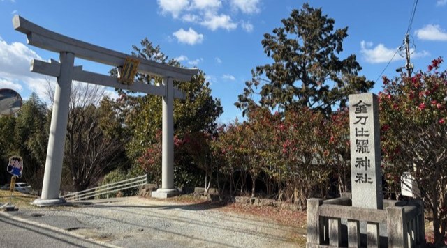 【金刀比羅神社】のイメージ