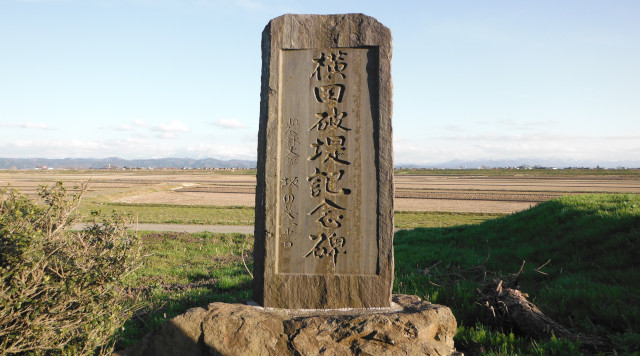 横田破堤記念碑のイメージ