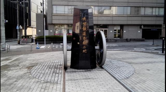 九州鉄道発祥の地碑のイメージ