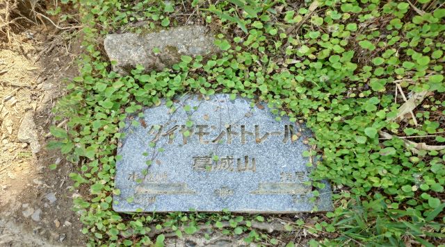 大和葛城山石板のイメージ