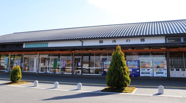 御所市パーキングエリア　御所の郷のイメージ