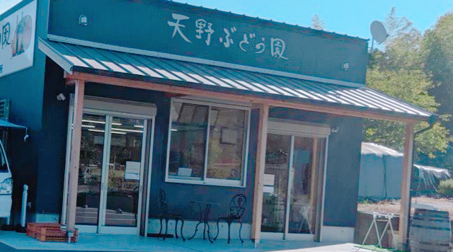 天野ぶどう園直売所のイメージ