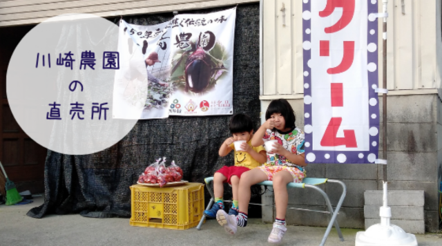川崎農園のイメージ
