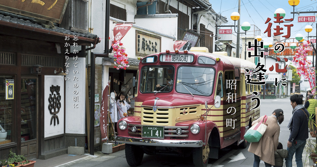 昭和の町散策のイメージ