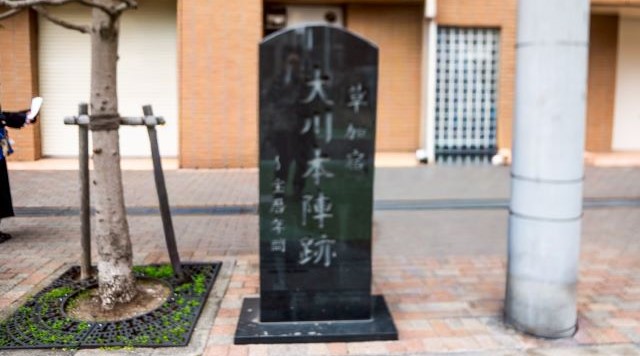 草加宿 大川本陣跡／清水本陣跡のイメージ