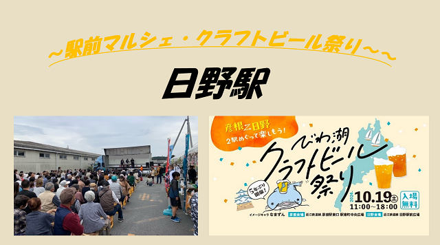 日野駅前～駅前マルシェ・クラフトビール祭り～のイメージ