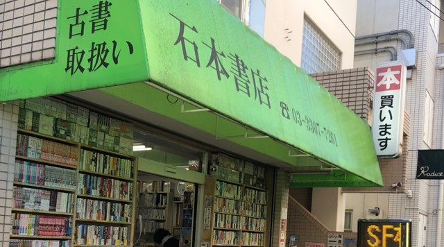 石本書店のイメージ