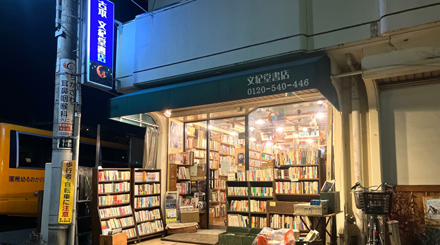 文紀堂書店のイメージ