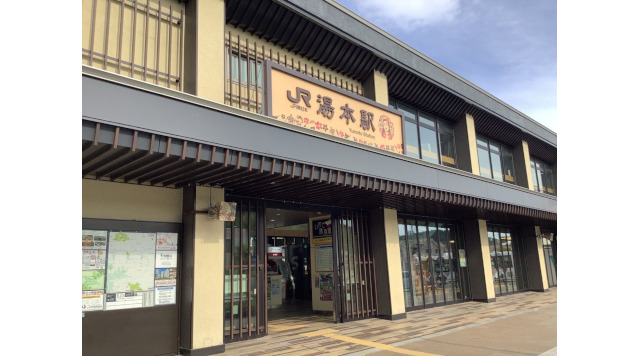 湯本駅のイメージ