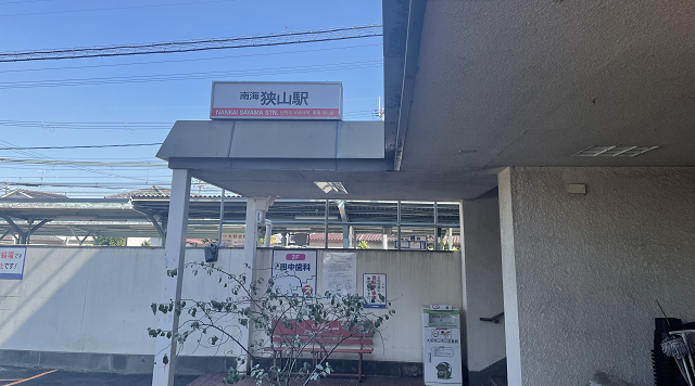 狭山駅のイメージ