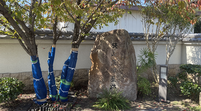 狭山藩陣屋跡のイメージ