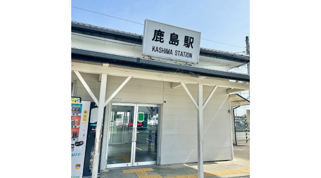 鹿島駅のイメージ