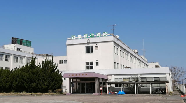 双葉厚生病院跡のイメージ