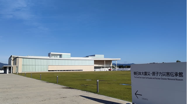 東日本大震災・原子力災害伝承館のイメージ